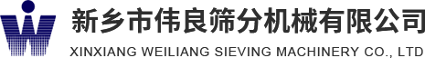 方形搖擺篩，精細(xì)篩分，新能源材料篩分，壓裂砂分級(jí)，新鄉(xiāng)市偉良篩分機(jī)械有限公司